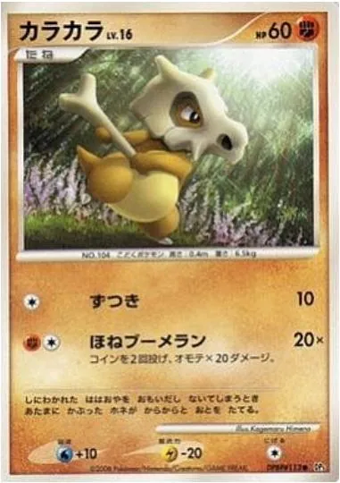 Japanese Cry from the Mysterious Cubone Pokémon card